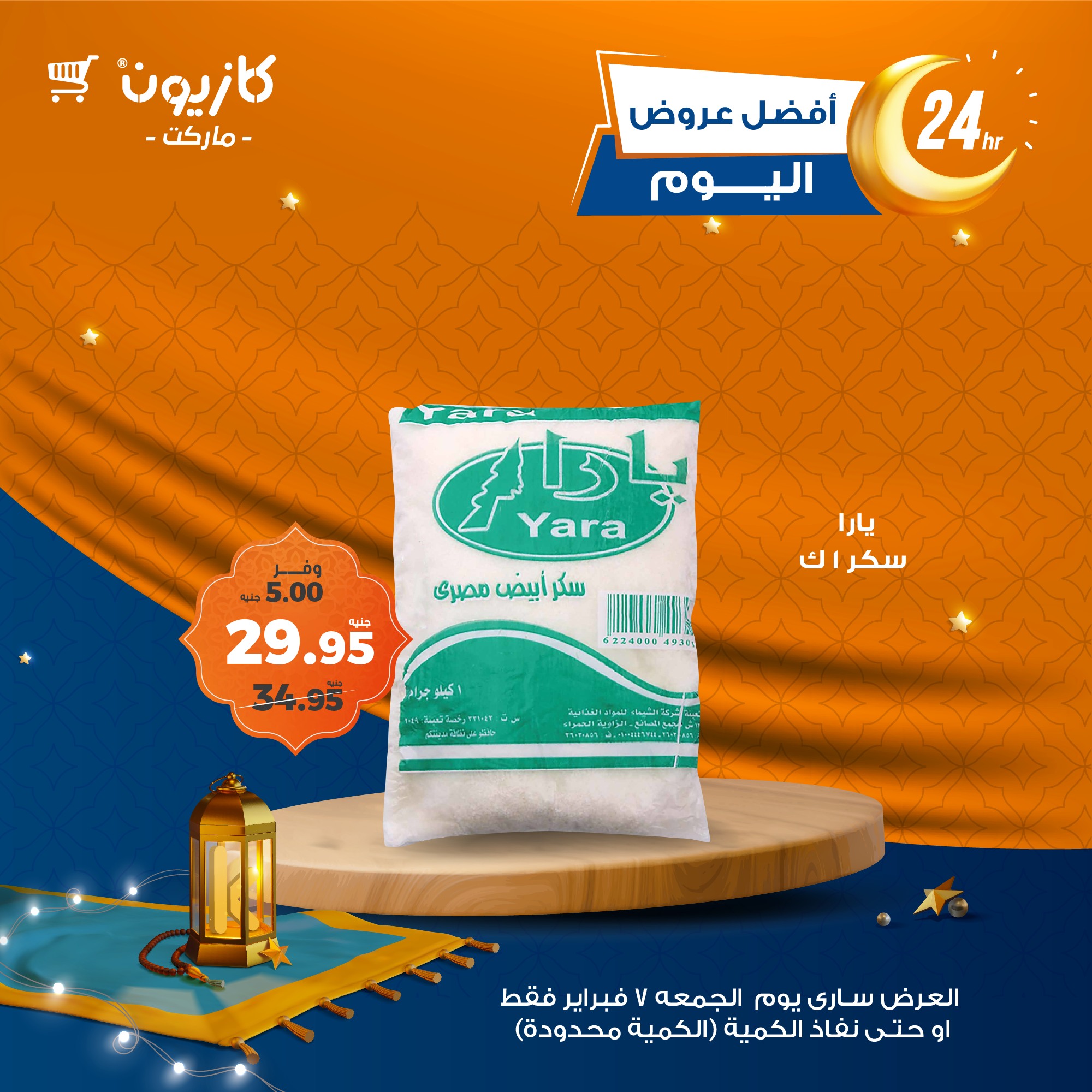 kazyon offers from 7feb to 7feb 2025 عروض كازيون من 7 فبراير حتى 7 فبراير 2025 صفحة رقم 1